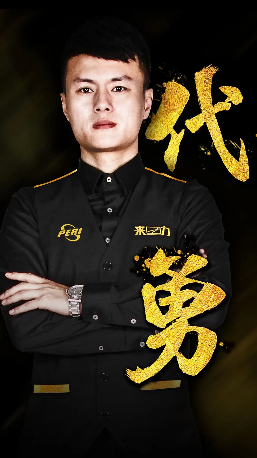 令人难忘的 令人难忘的